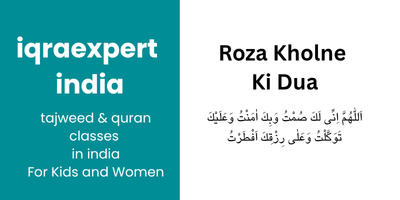 Roza Kholne Ki Dua